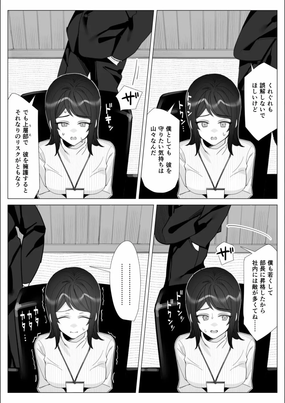 プライドの高いキャリア女子がバツイチ不良上司に寝取られる話 Page.13