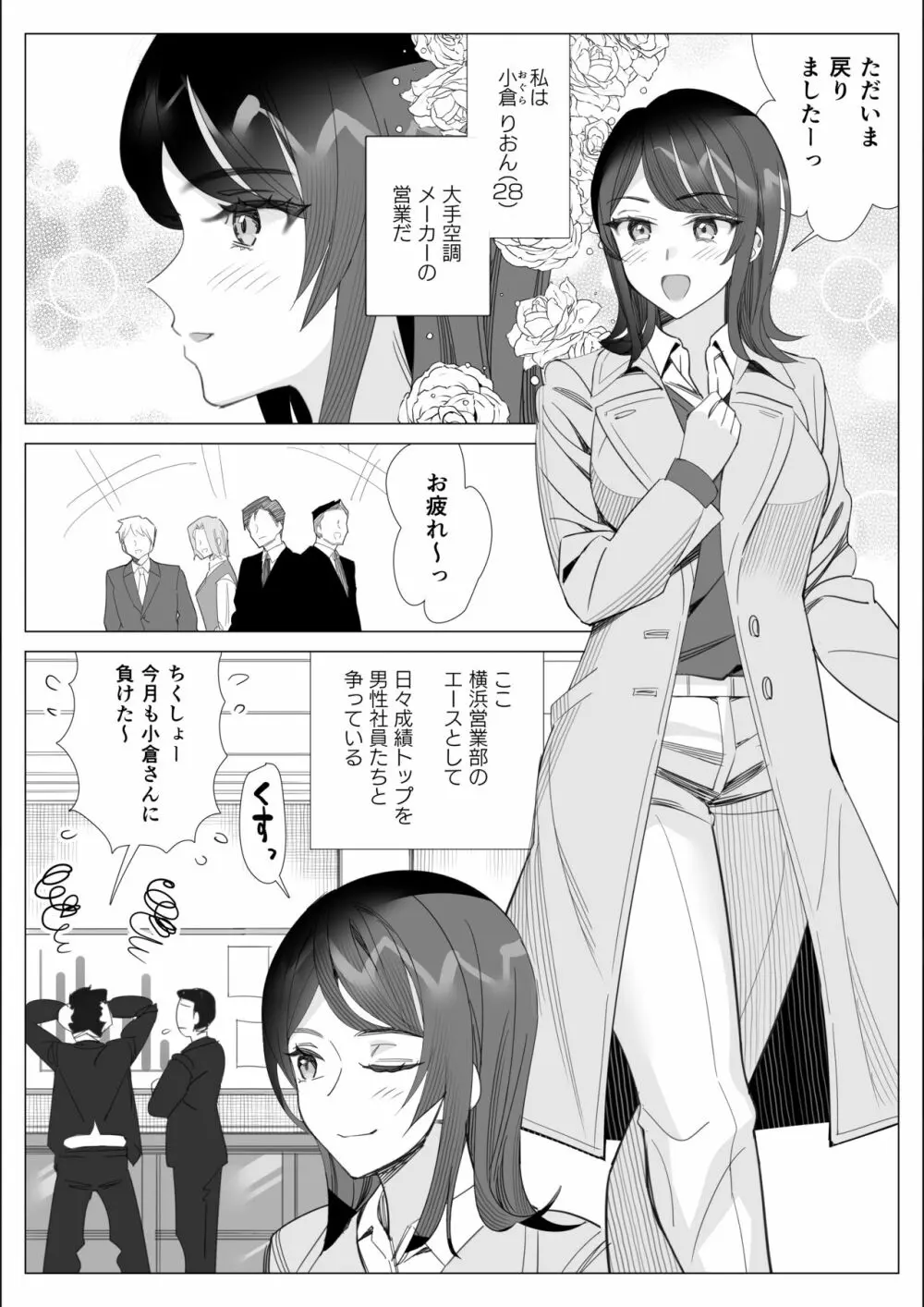 プライドの高いキャリア女子がバツイチ不良上司に寝取られる話 Page.136