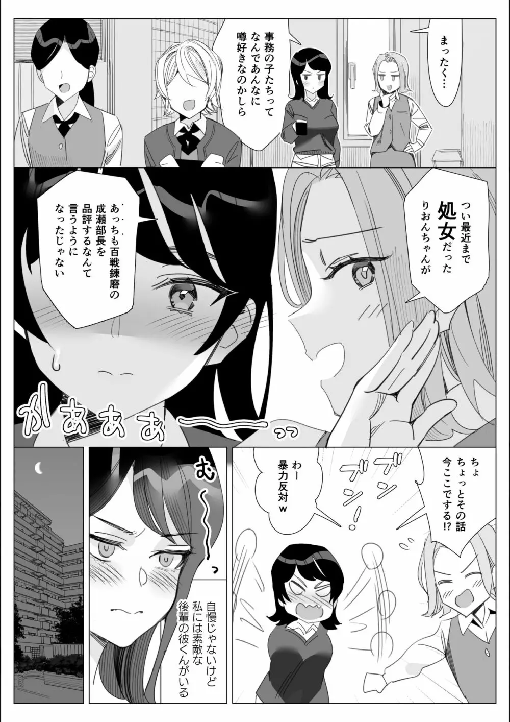 プライドの高いキャリア女子がバツイチ不良上司に寝取られる話 Page.139