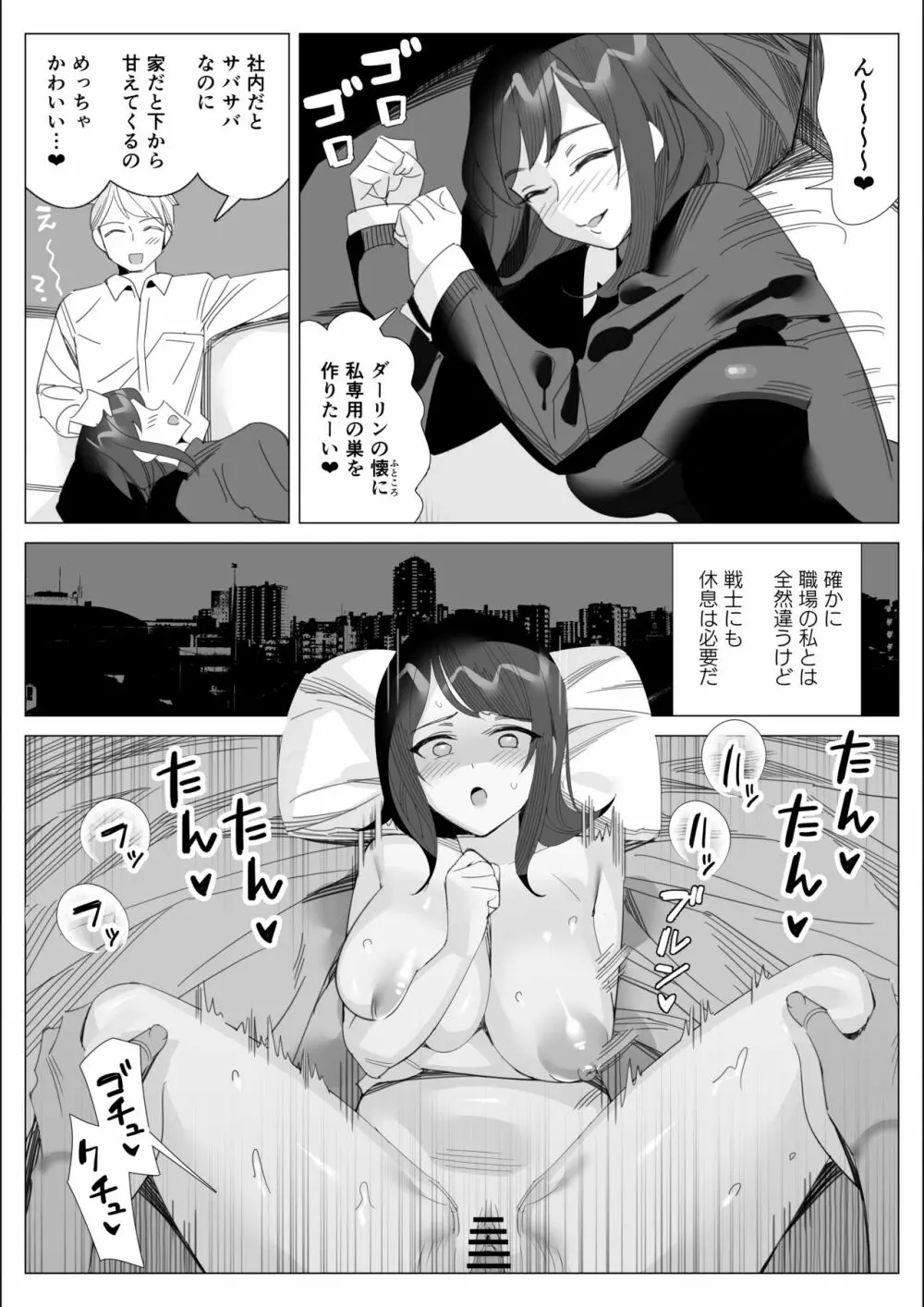 プライドの高いキャリア女子がバツイチ不良上司に寝取られる話 Page.141