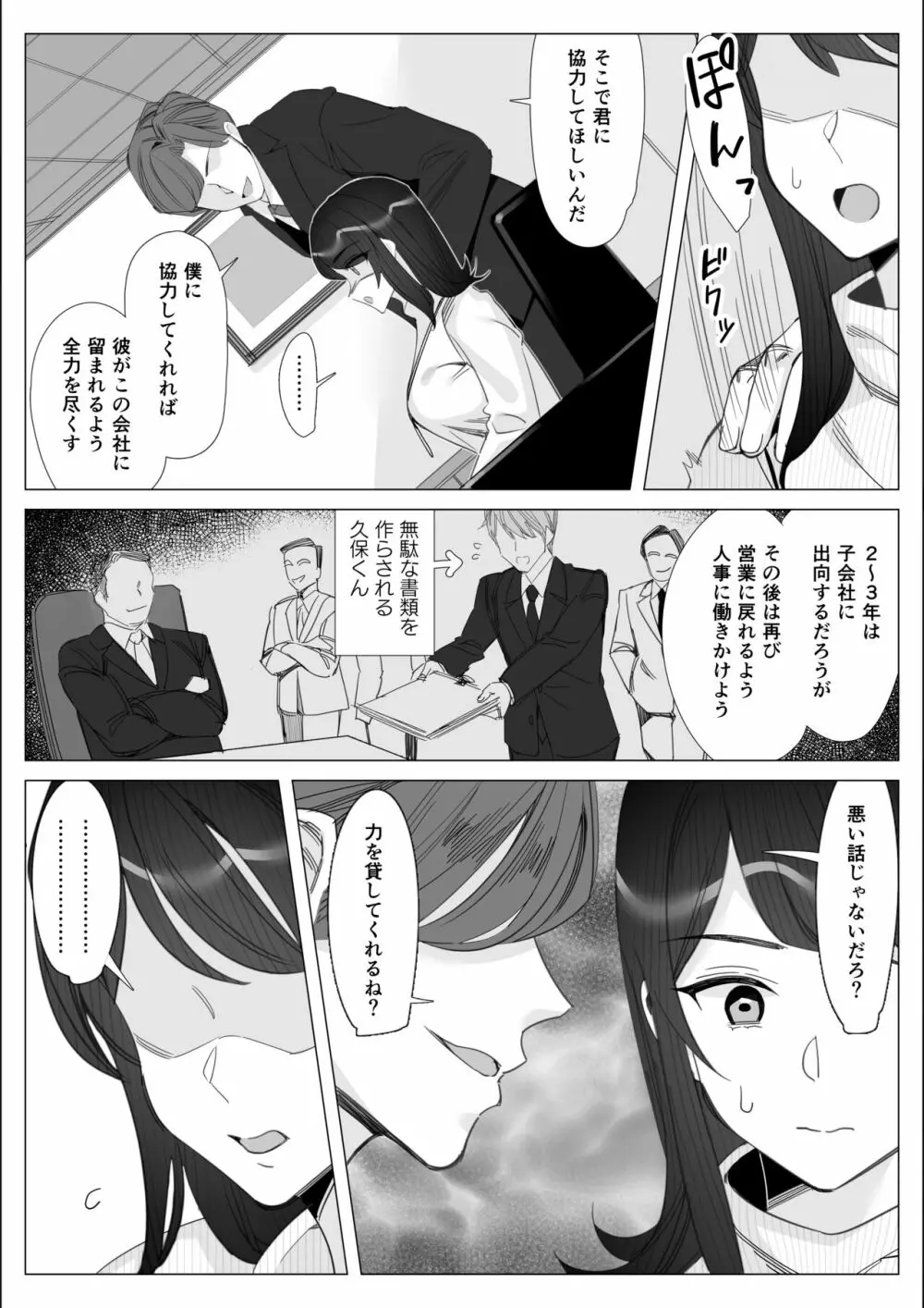 プライドの高いキャリア女子がバツイチ不良上司に寝取られる話 Page.148