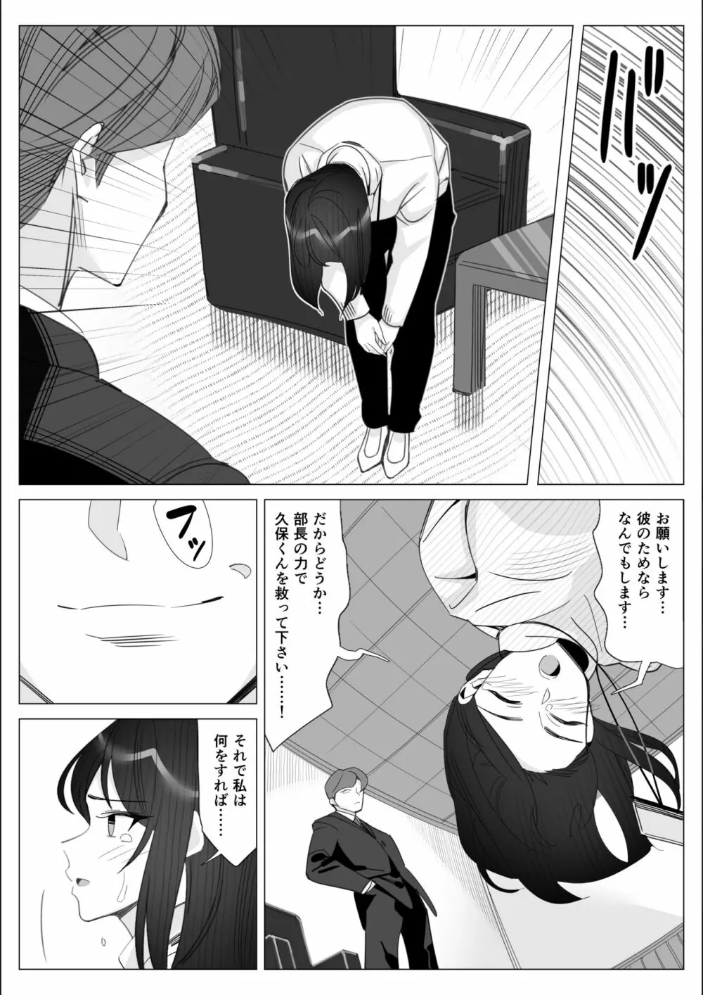 プライドの高いキャリア女子がバツイチ不良上司に寝取られる話 Page.149