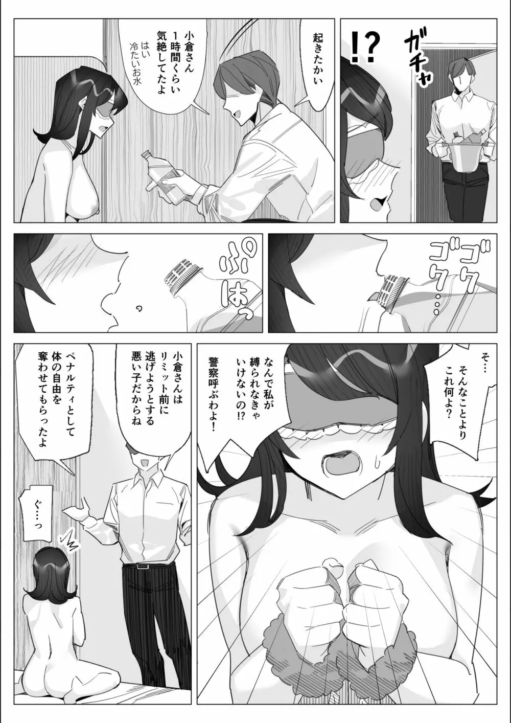 プライドの高いキャリア女子がバツイチ不良上司に寝取られる話 Page.207