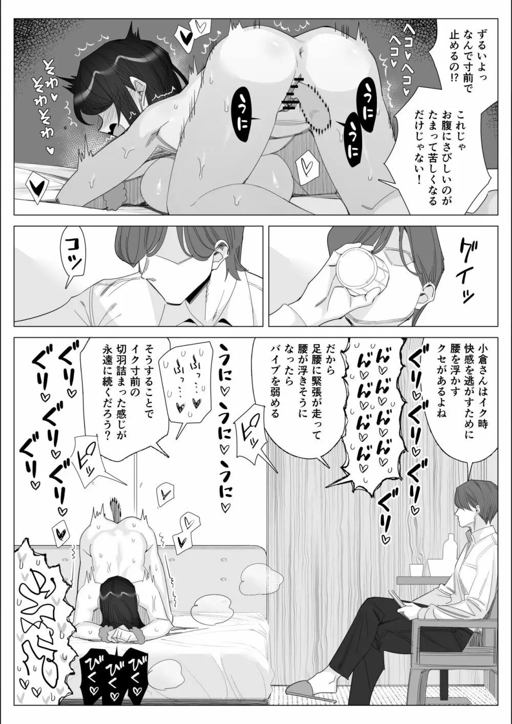 プライドの高いキャリア女子がバツイチ不良上司に寝取られる話 Page.221