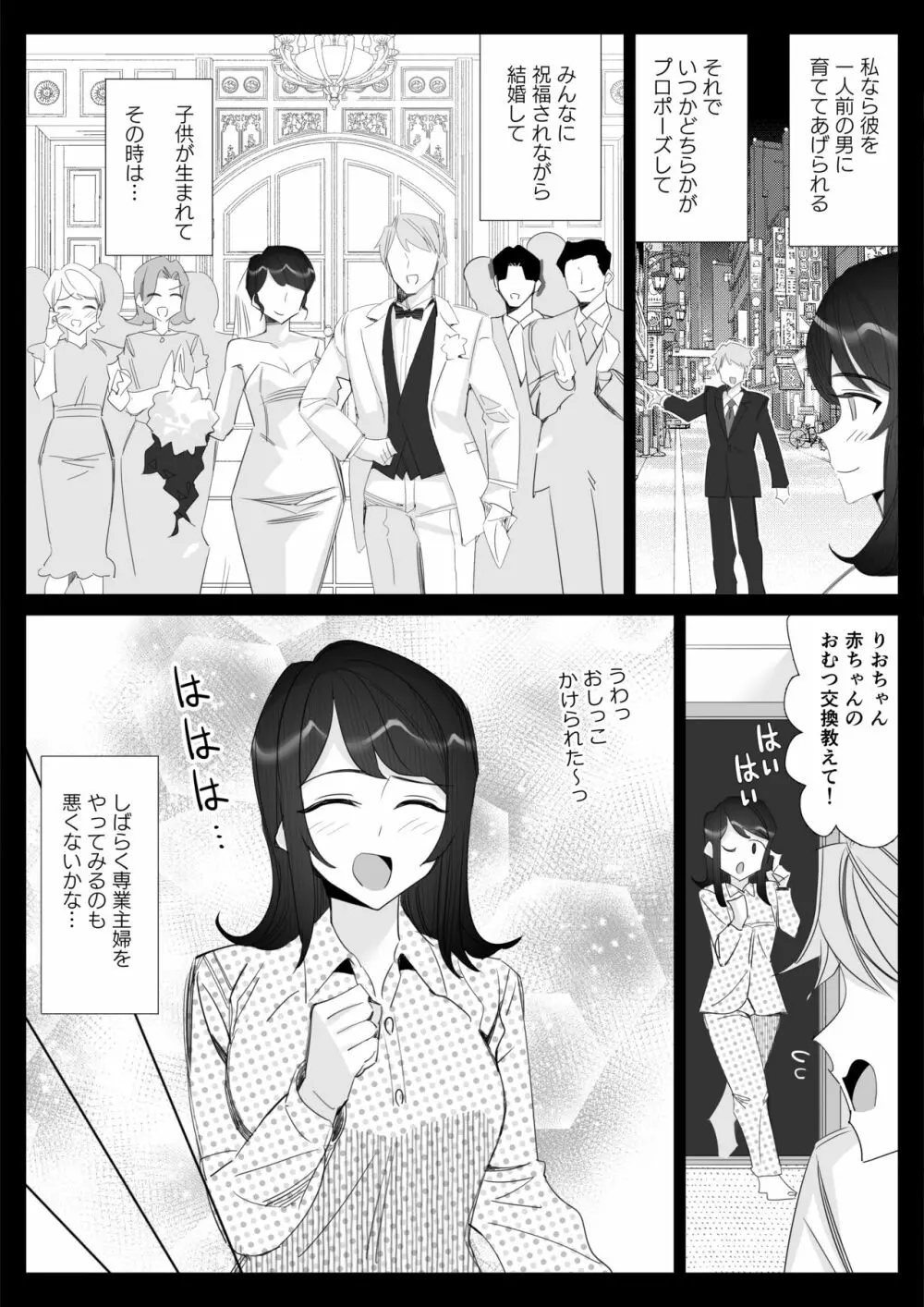 プライドの高いキャリア女子がバツイチ不良上司に寝取られる話 Page.229