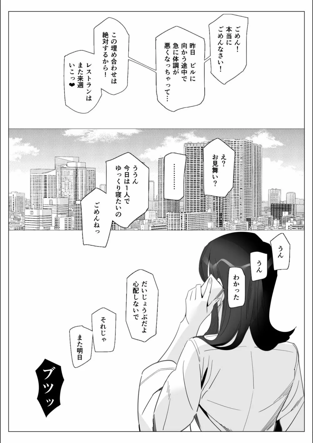 プライドの高いキャリア女子がバツイチ不良上司に寝取られる話 Page.264