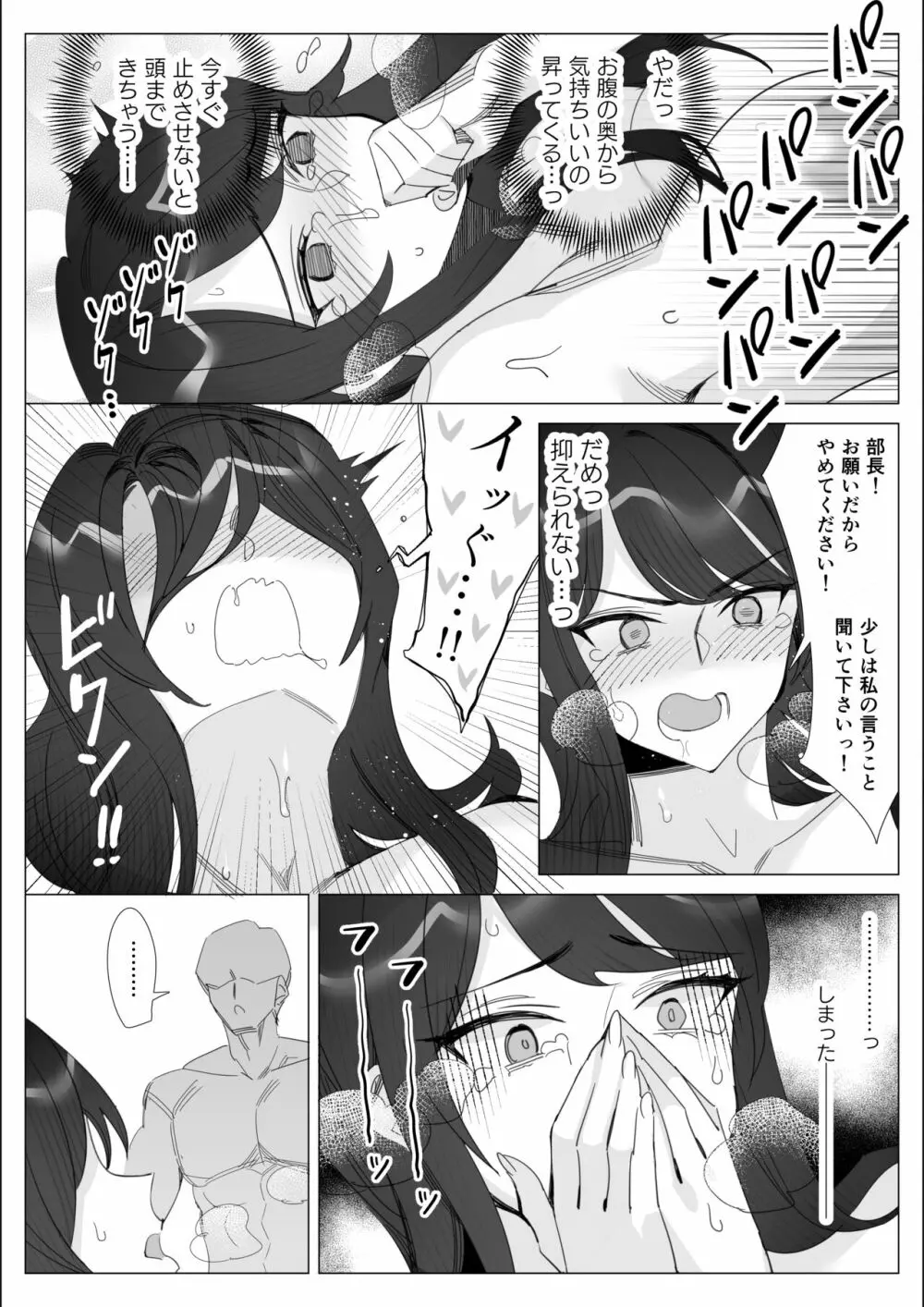 プライドの高いキャリア女子がバツイチ不良上司に寝取られる話 Page.49