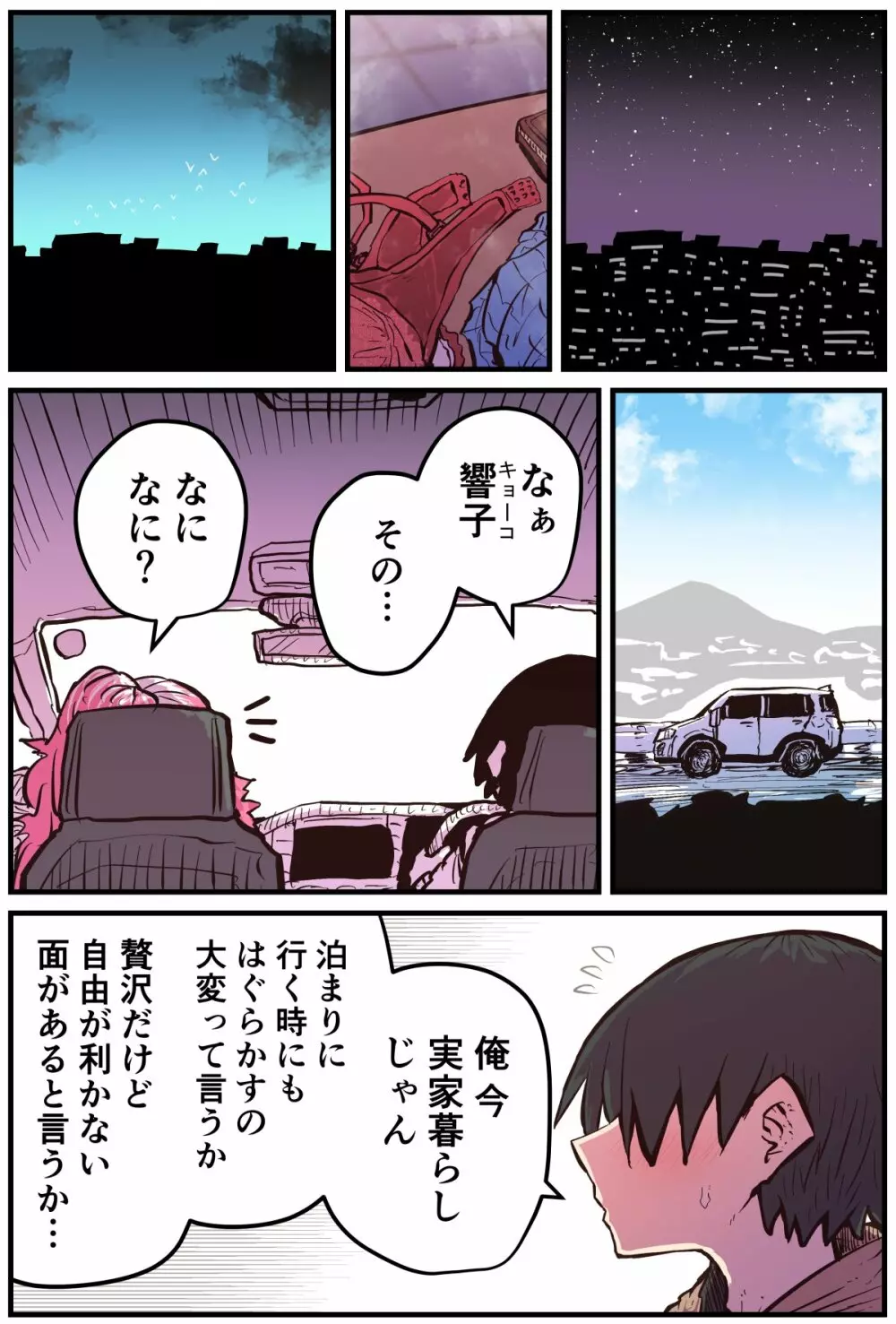 地元に帰ってきたら幼馴染が壊れてた Page.100