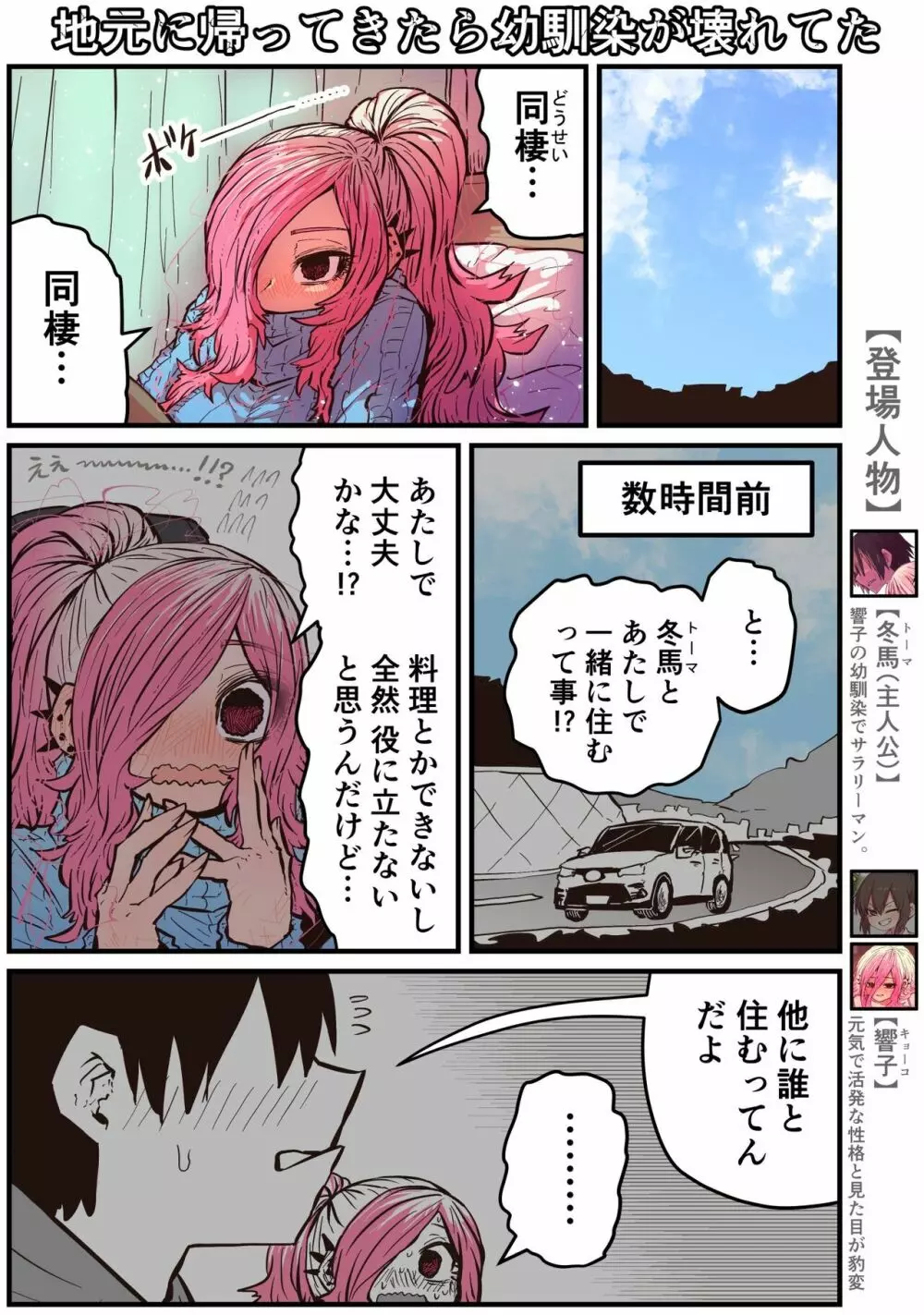 地元に帰ってきたら幼馴染が壊れてた Page.103