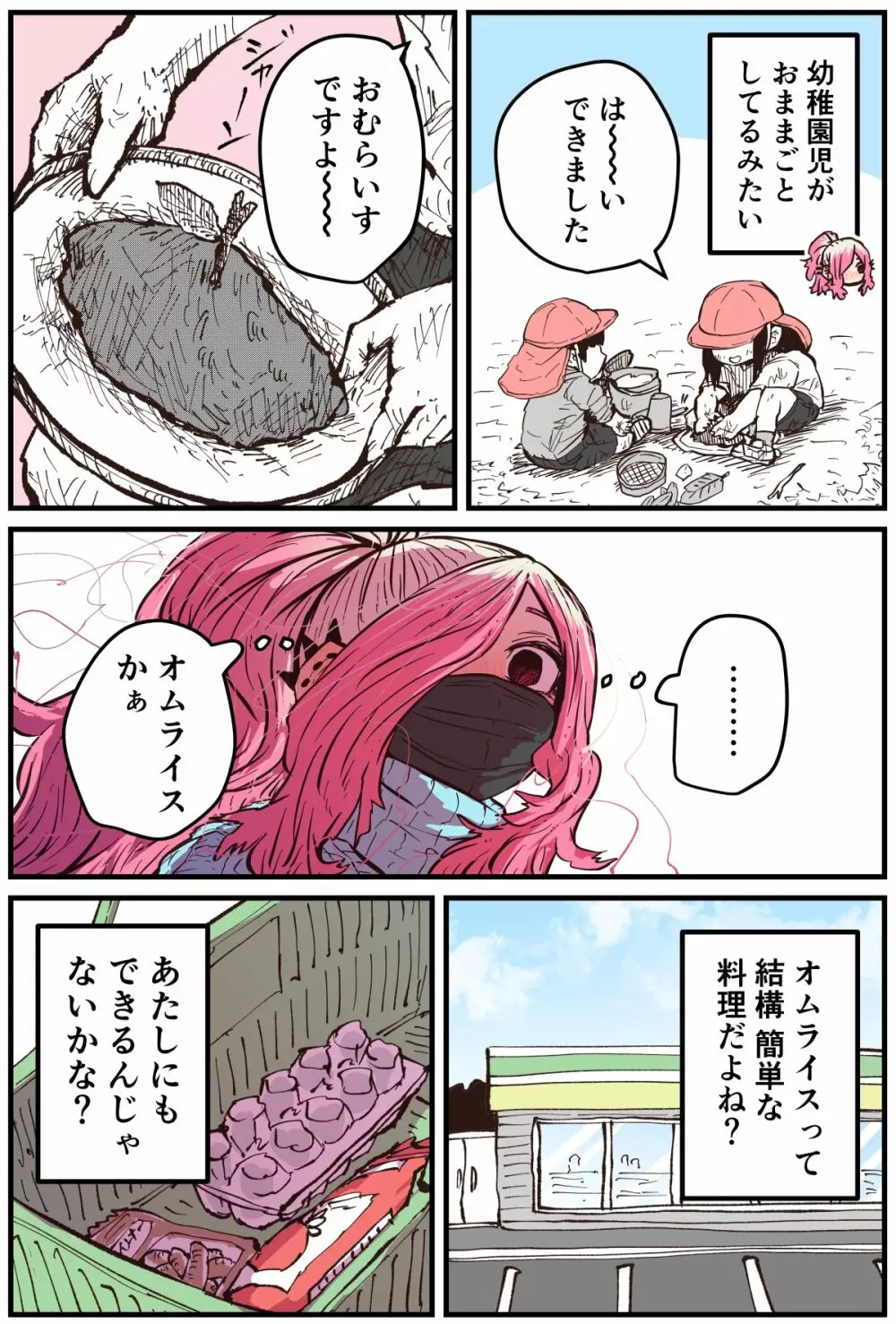 地元に帰ってきたら幼馴染が壊れてた Page.105