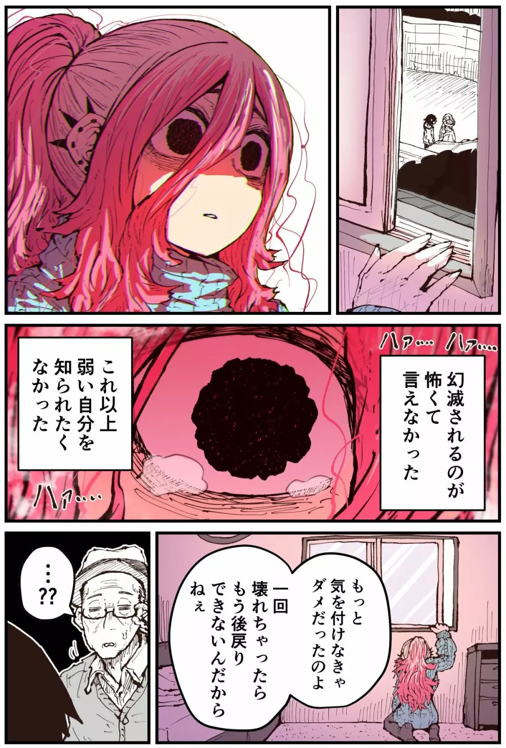 地元に帰ってきたら幼馴染が壊れてた Page.126