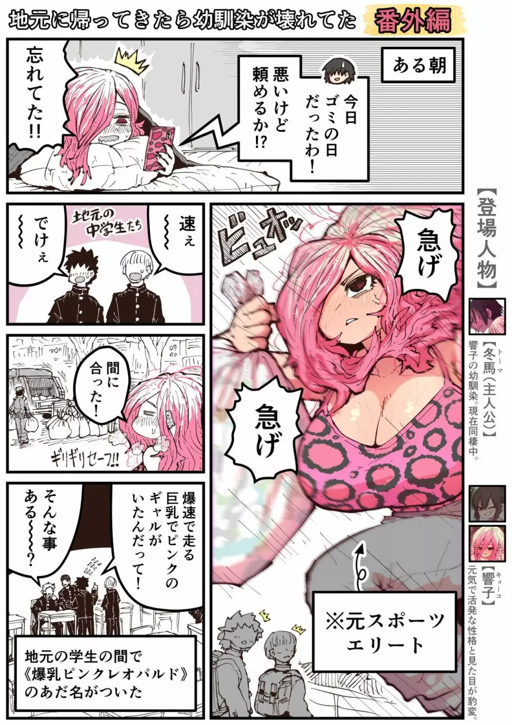 地元に帰ってきたら幼馴染が壊れてた Page.141