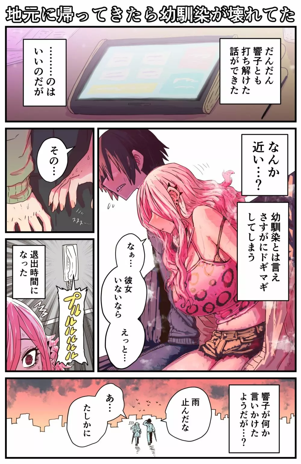 地元に帰ってきたら幼馴染が壊れてた Page.15