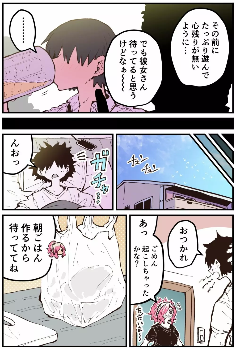 地元に帰ってきたら幼馴染が壊れてた Page.170