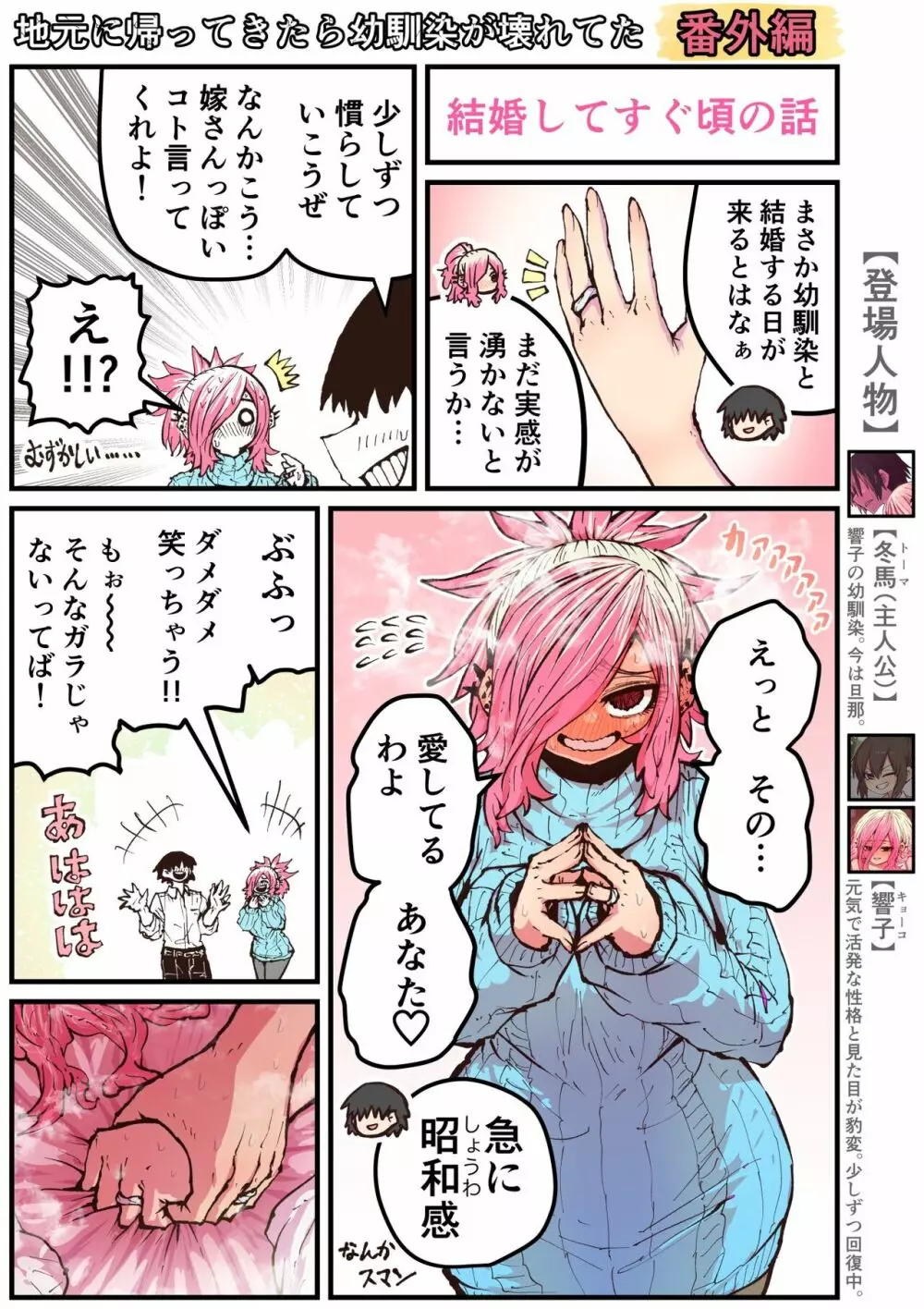 地元に帰ってきたら幼馴染が壊れてた Page.216