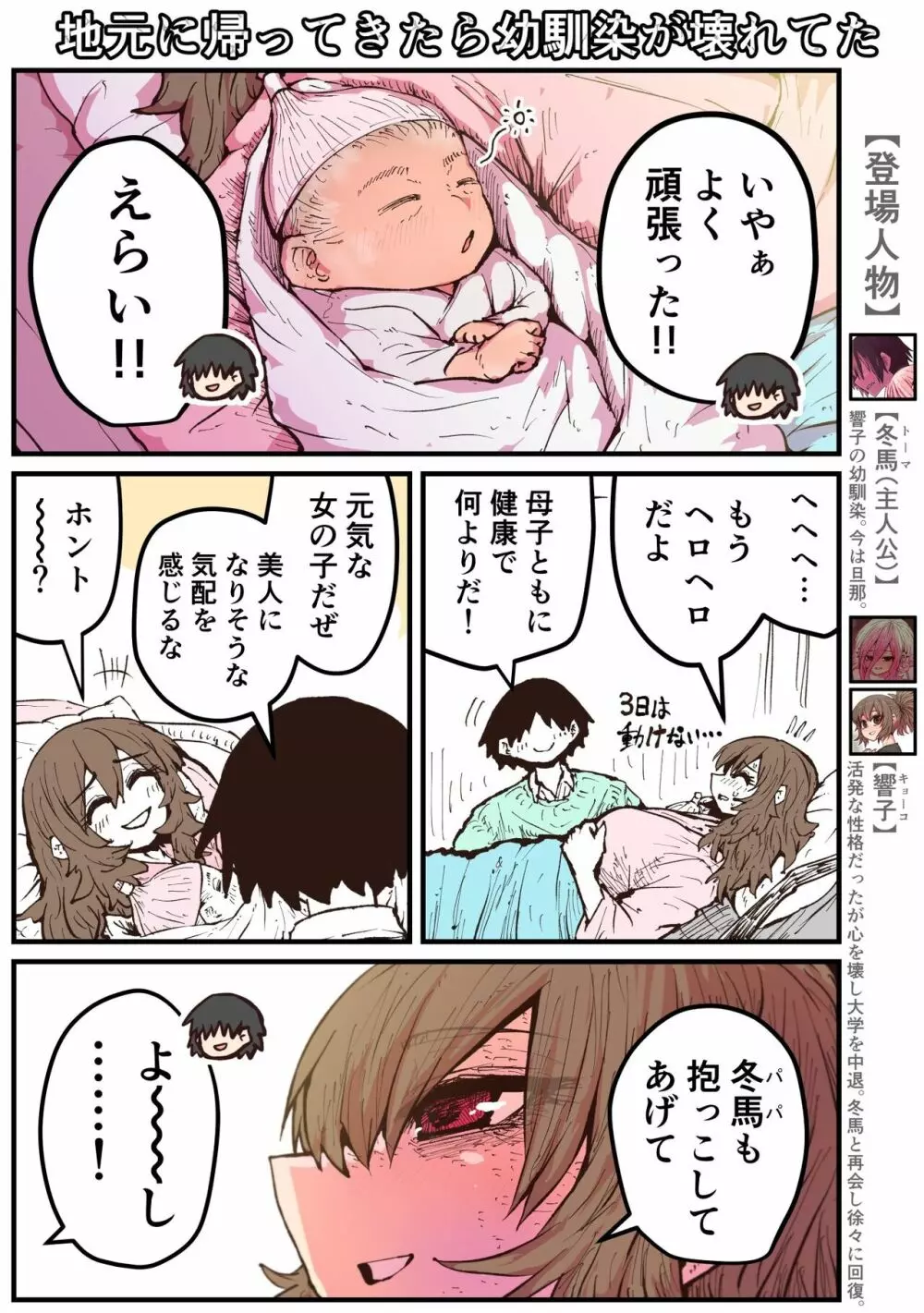 地元に帰ってきたら幼馴染が壊れてた Page.218