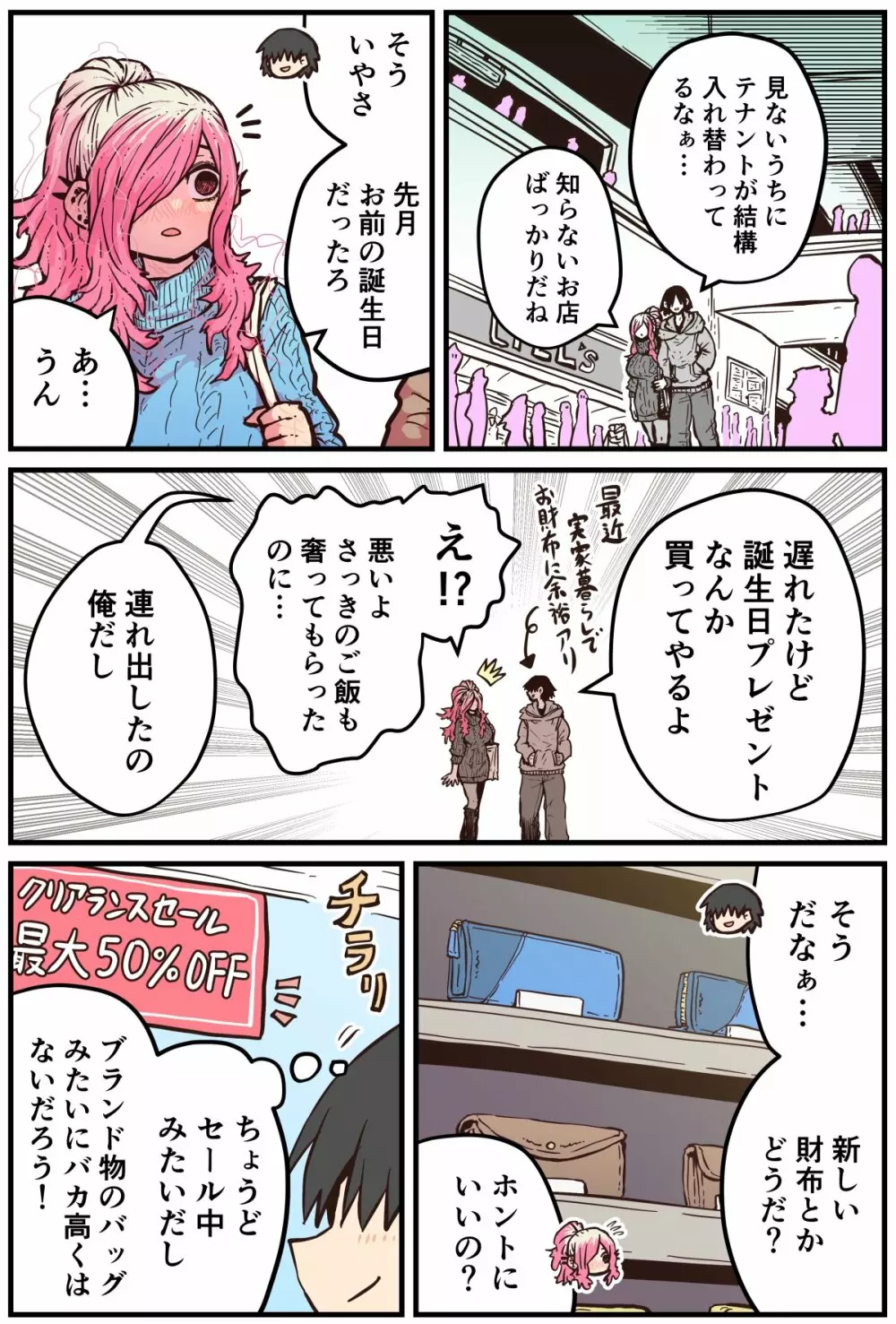 地元に帰ってきたら幼馴染が壊れてた Page.67