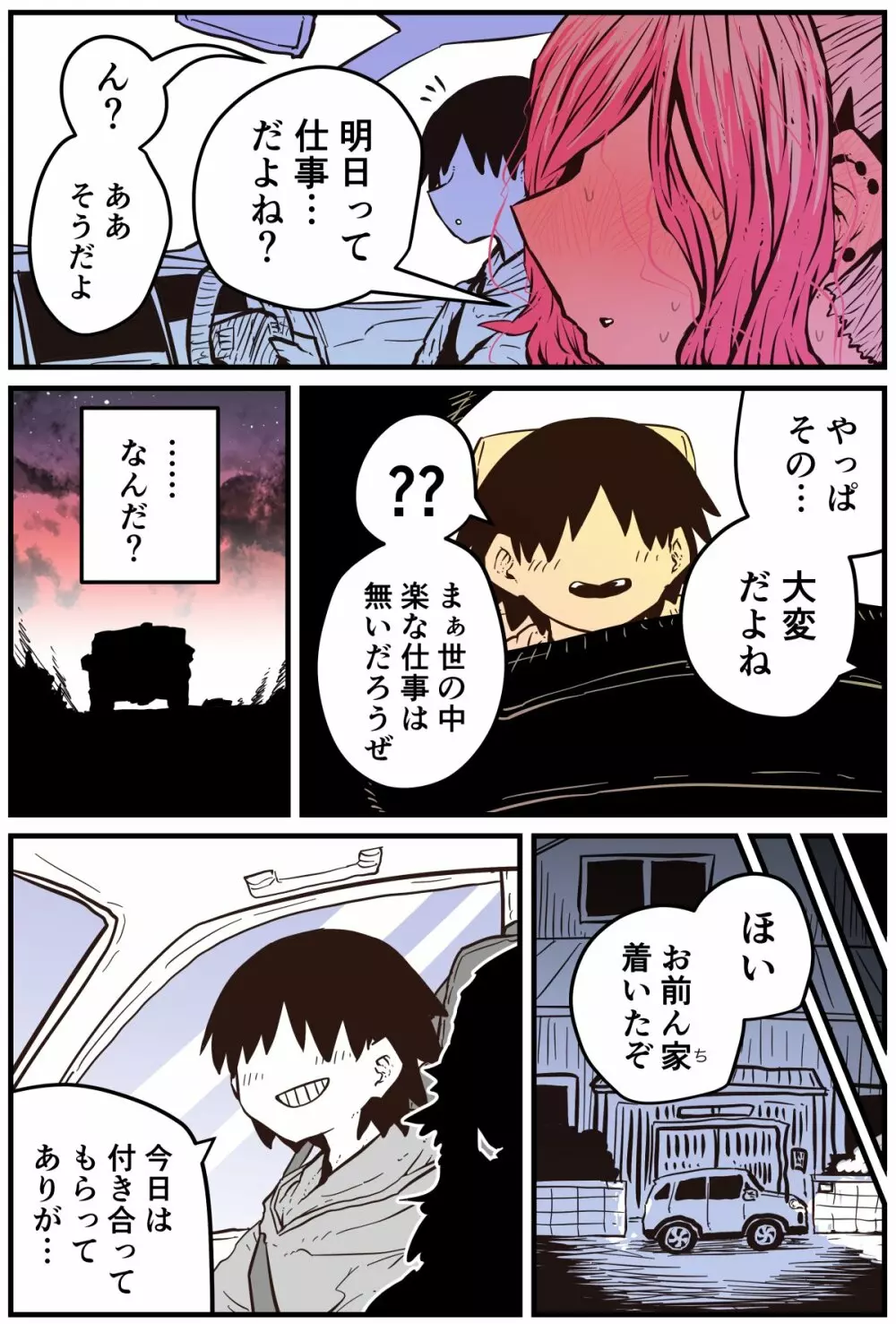 地元に帰ってきたら幼馴染が壊れてた Page.72