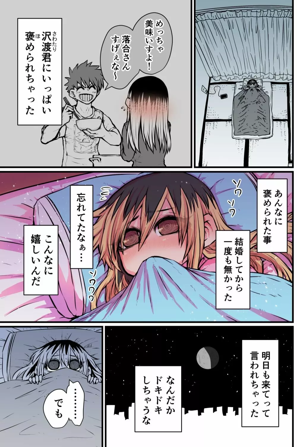 バツイチで泣き虫なおとなりさん Page.10