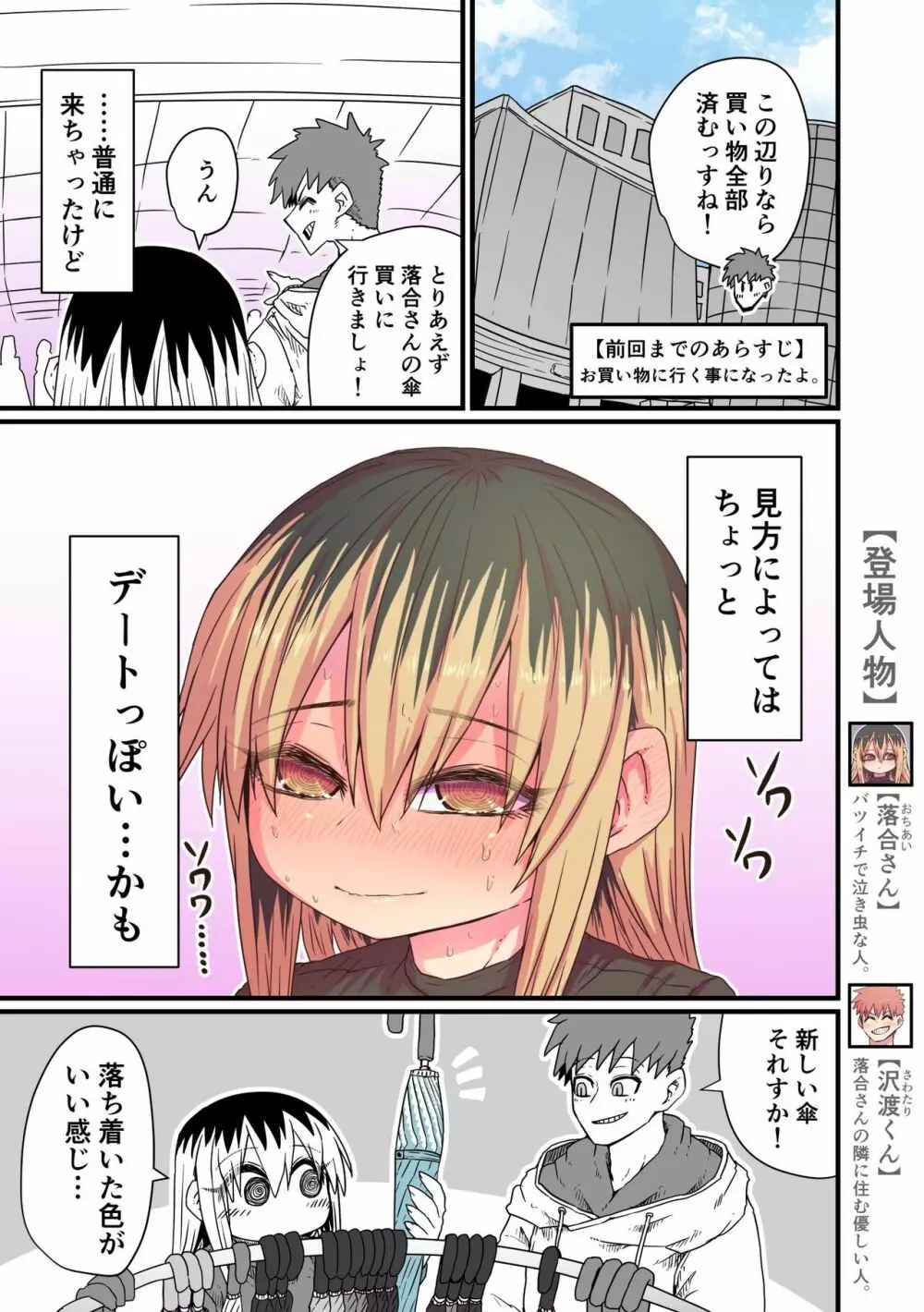 バツイチで泣き虫なおとなりさん Page.24