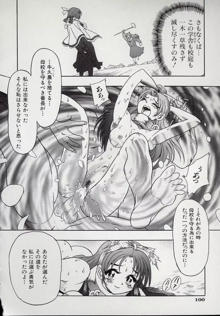 鋼鉄番長伝 紅のSYURA 壱 Page.102