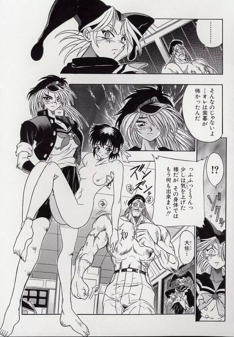 鋼鉄番長伝 紅のSYURA 壱 Page.103