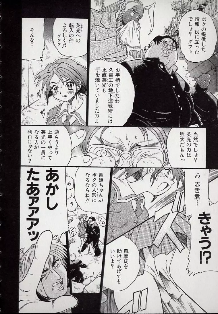 鋼鉄番長伝 紅のSYURA 壱 Page.122