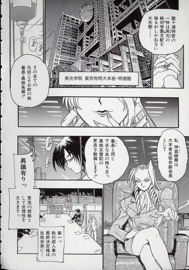 鋼鉄番長伝 紅のSYURA 壱 Page.136