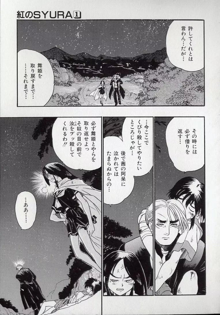 鋼鉄番長伝 紅のSYURA 壱 Page.159