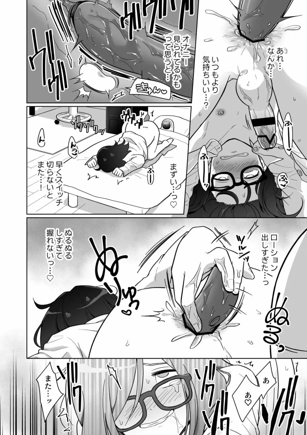 引きこもり幼馴染の性生活覗いてみた! Page.22