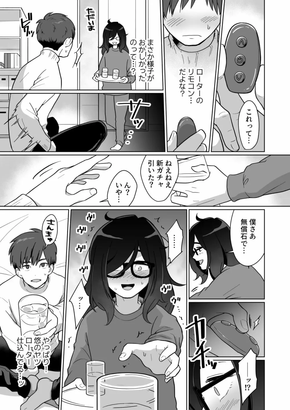 引きこもり幼馴染の性生活覗いてみた! Page.25