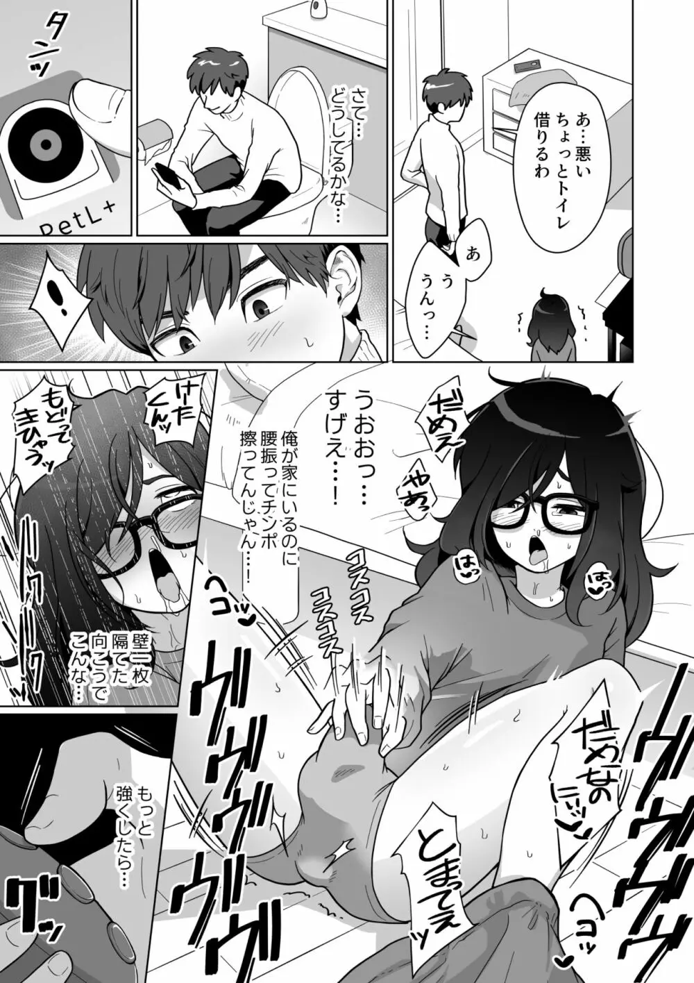 引きこもり幼馴染の性生活覗いてみた! Page.27