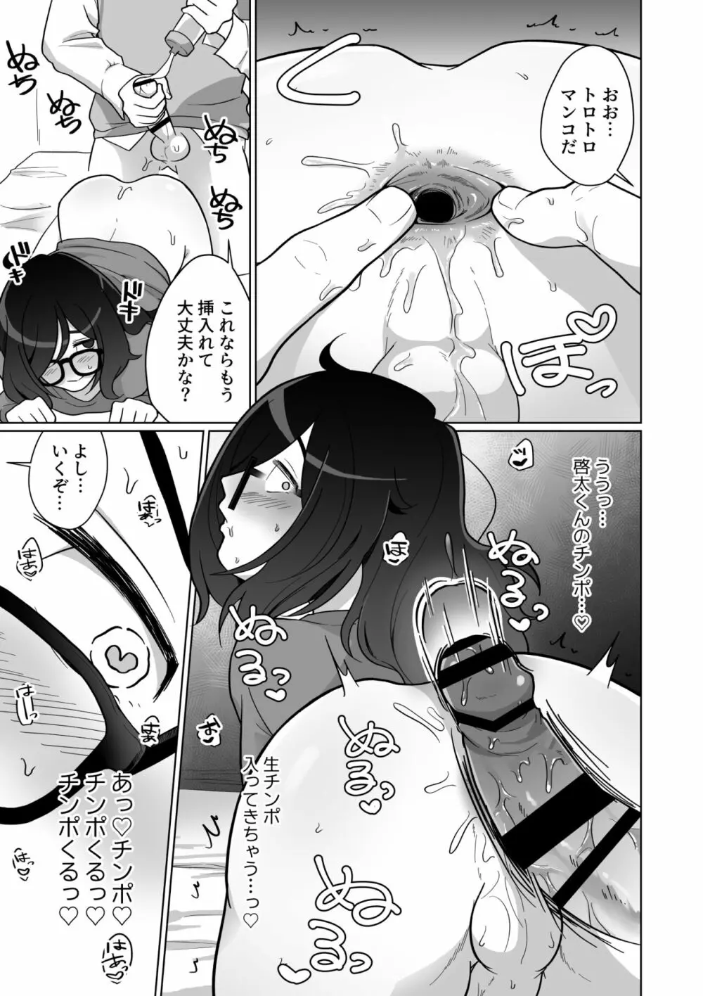 引きこもり幼馴染の性生活覗いてみた! Page.49