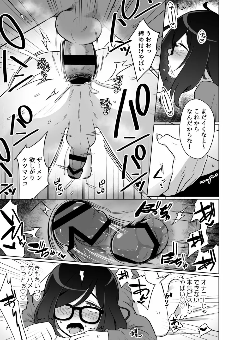 引きこもり幼馴染の性生活覗いてみた! Page.51