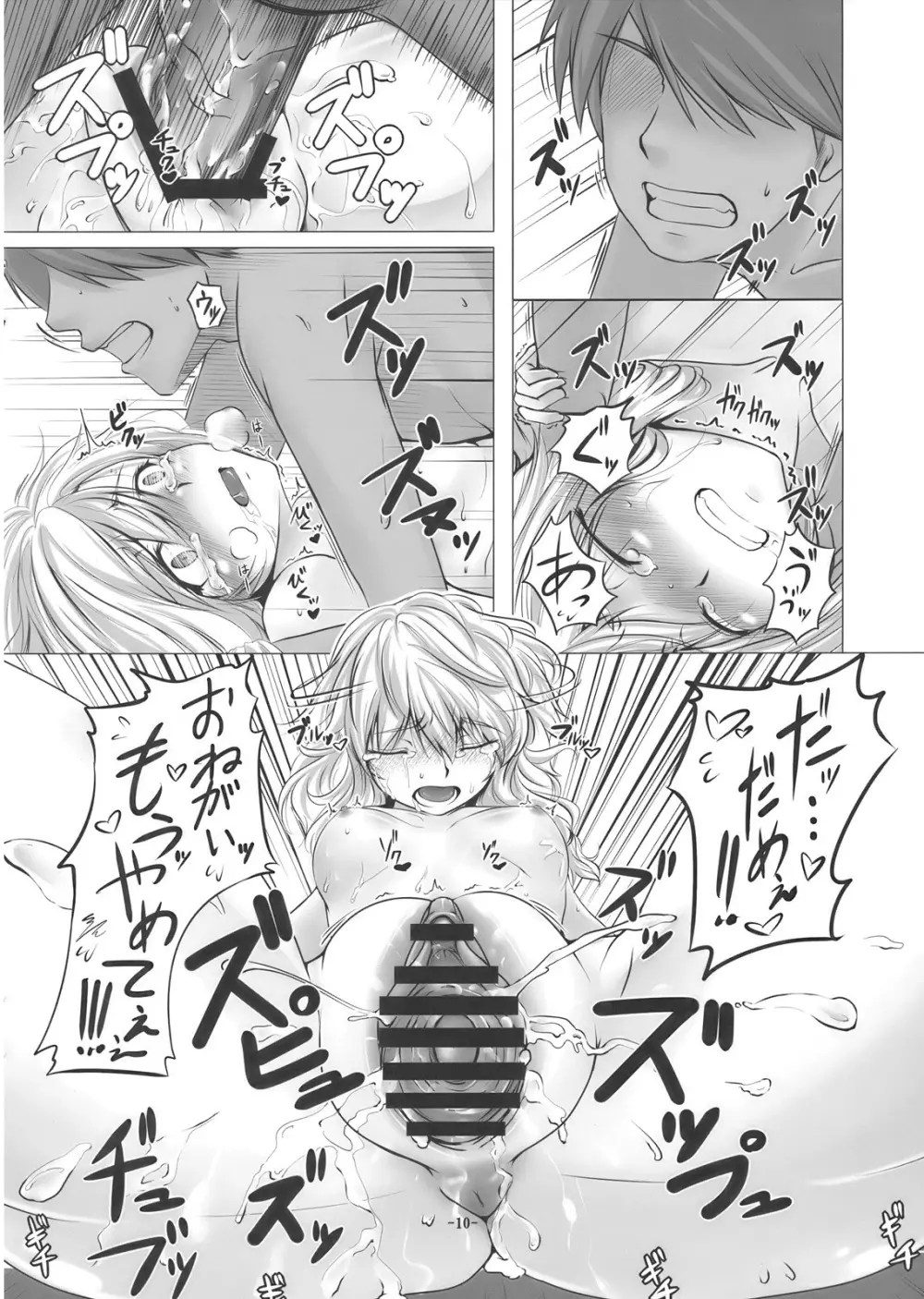 魔理沙を犯す本。 Page.10