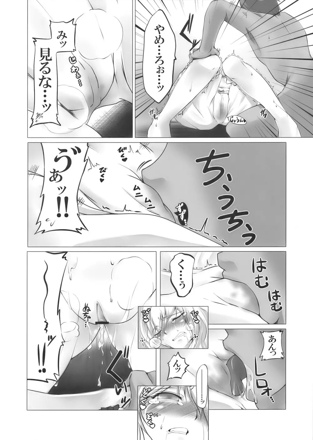 魔理沙を犯す本。 Page.6