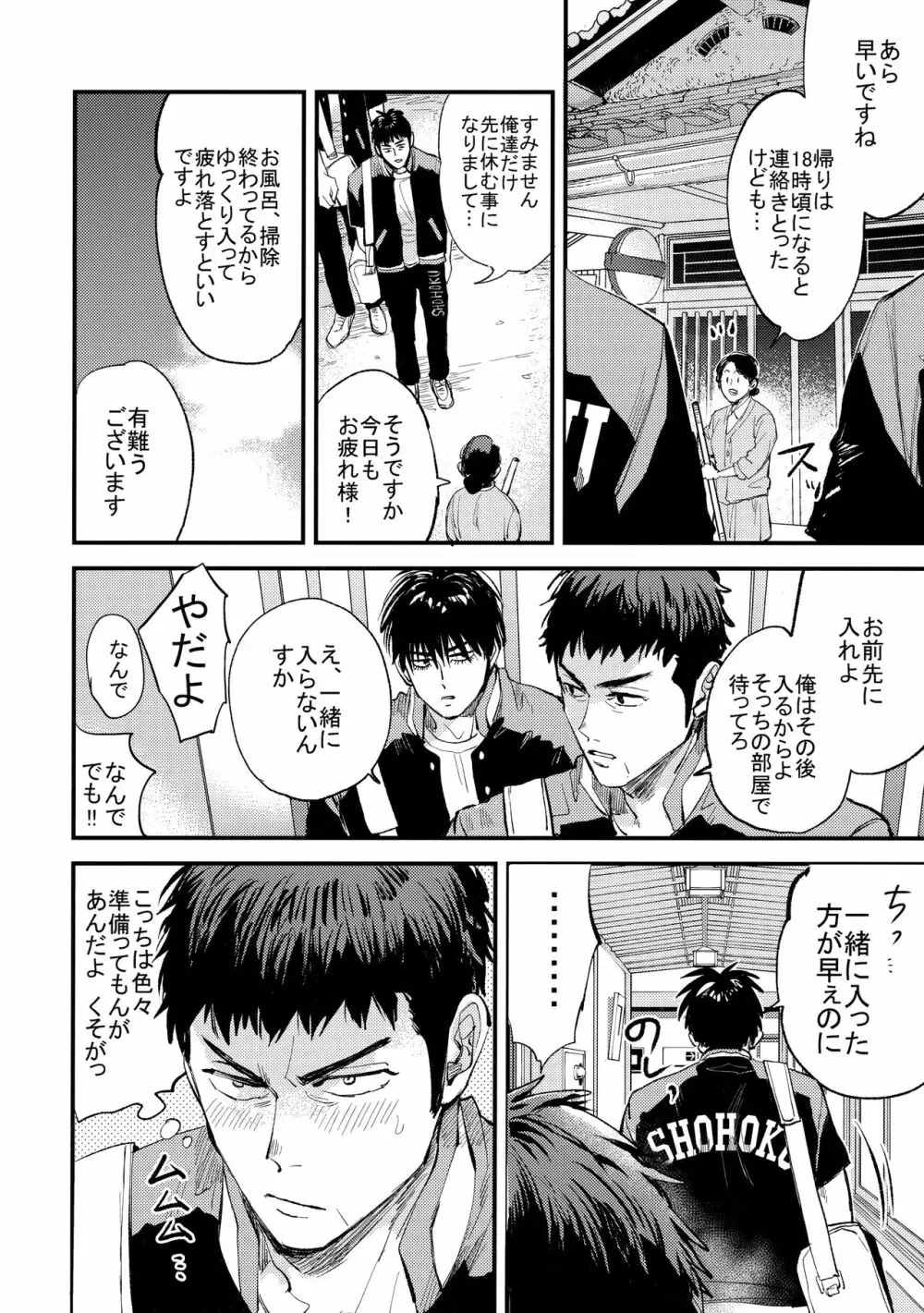 はじめての、 Page.17