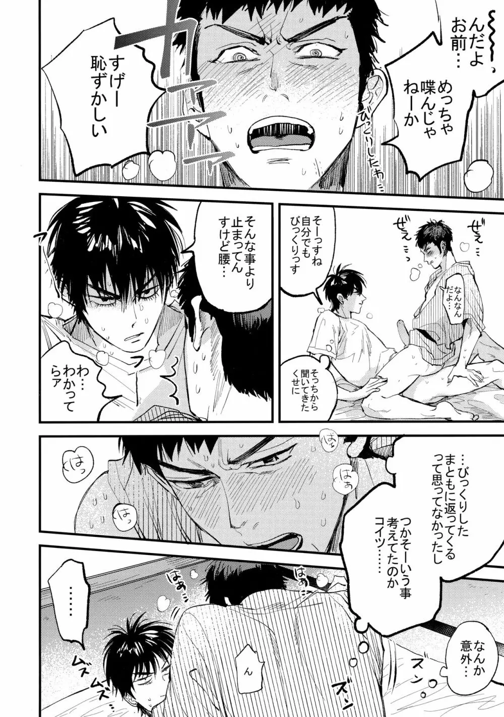 はじめての、 Page.43