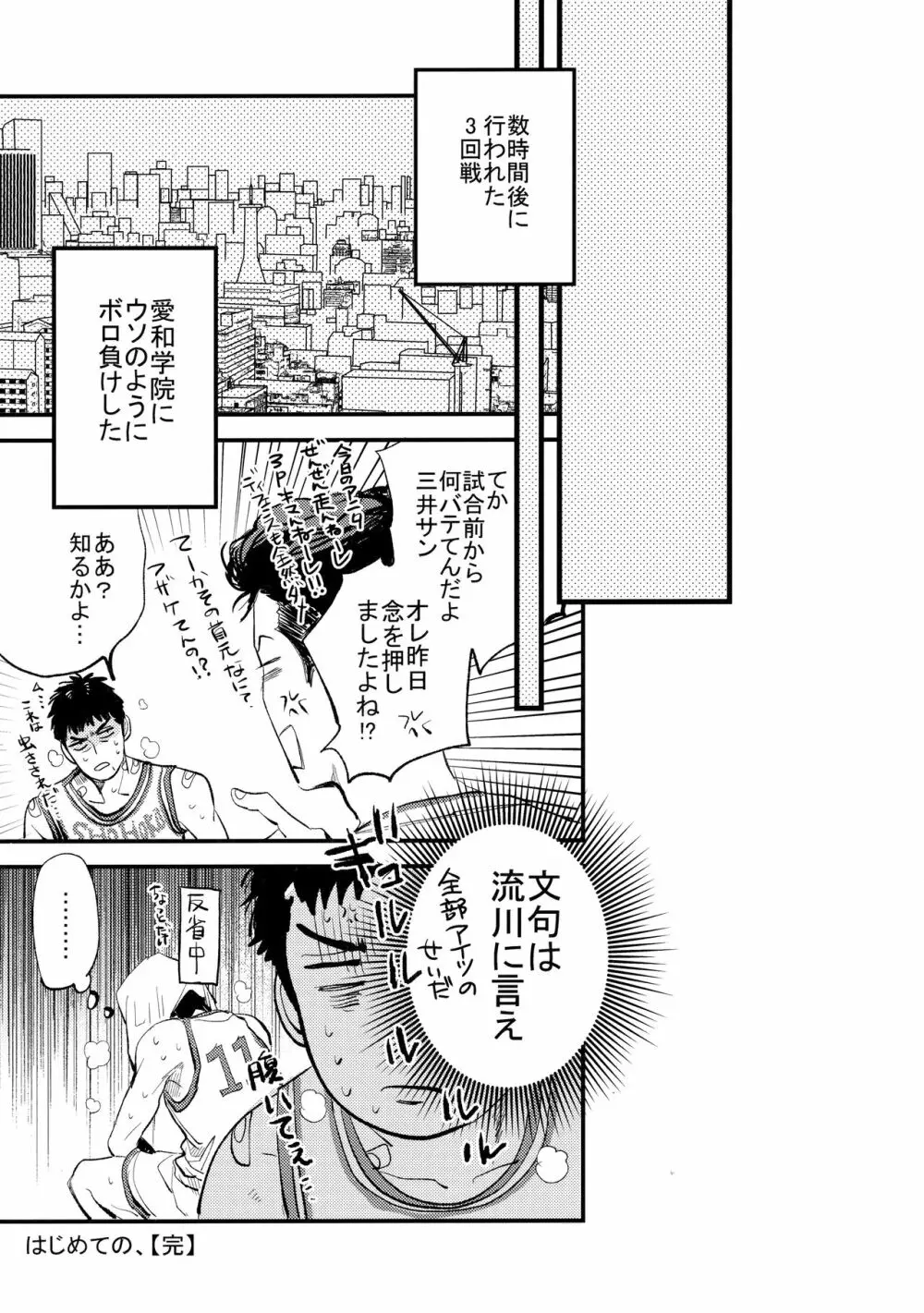 はじめての、 Page.70