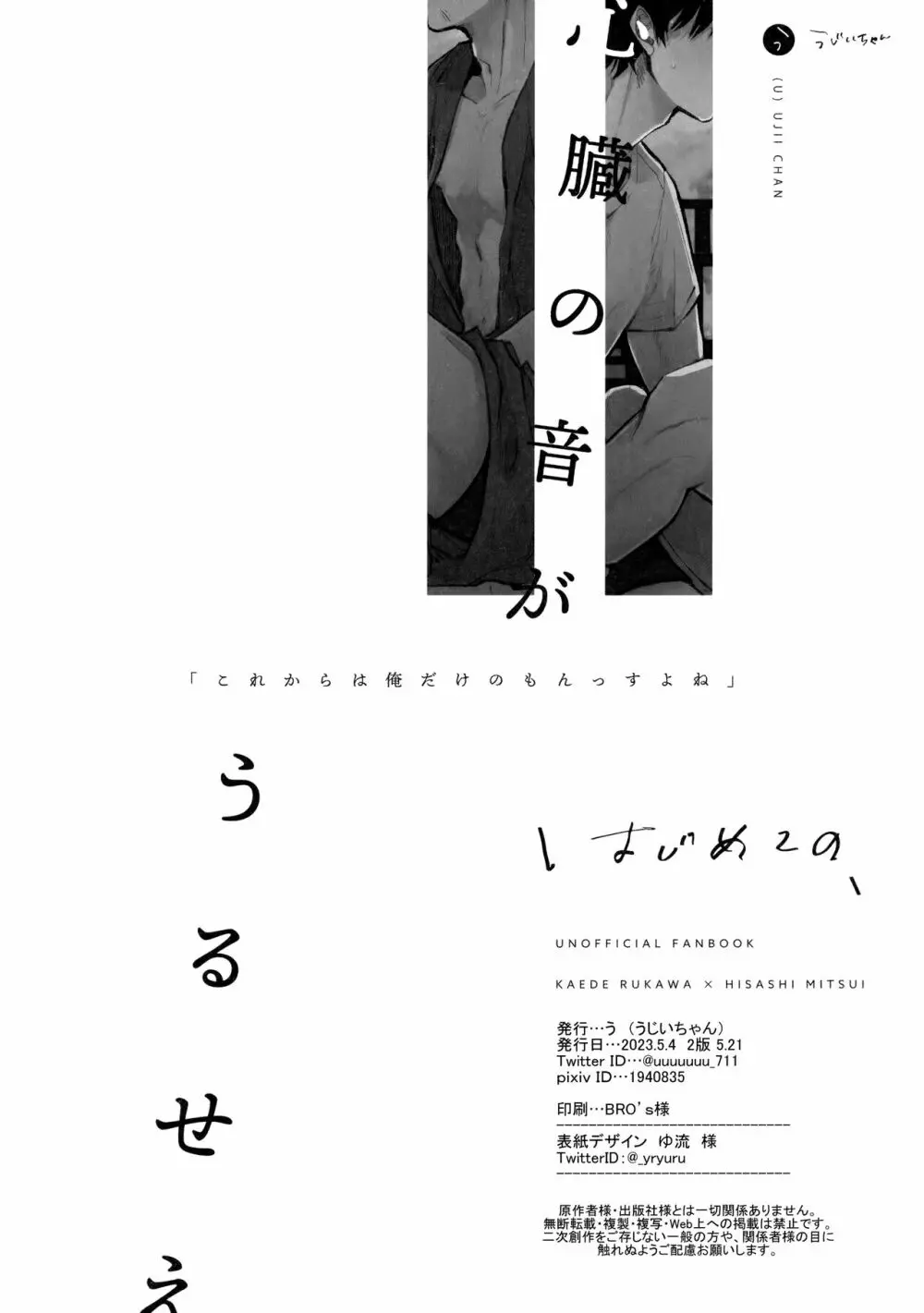 はじめての、 Page.71