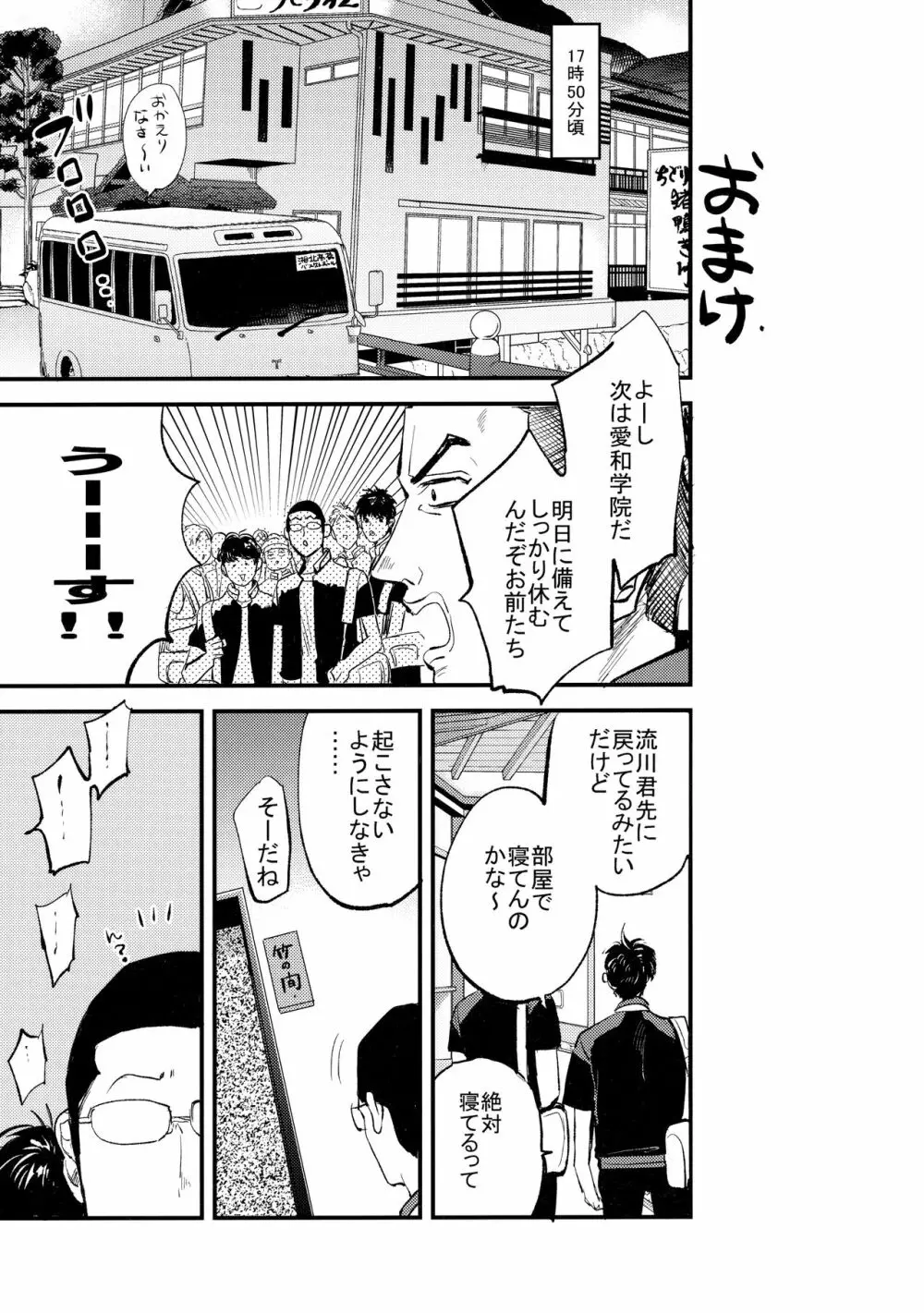 はじめての、 Page.72