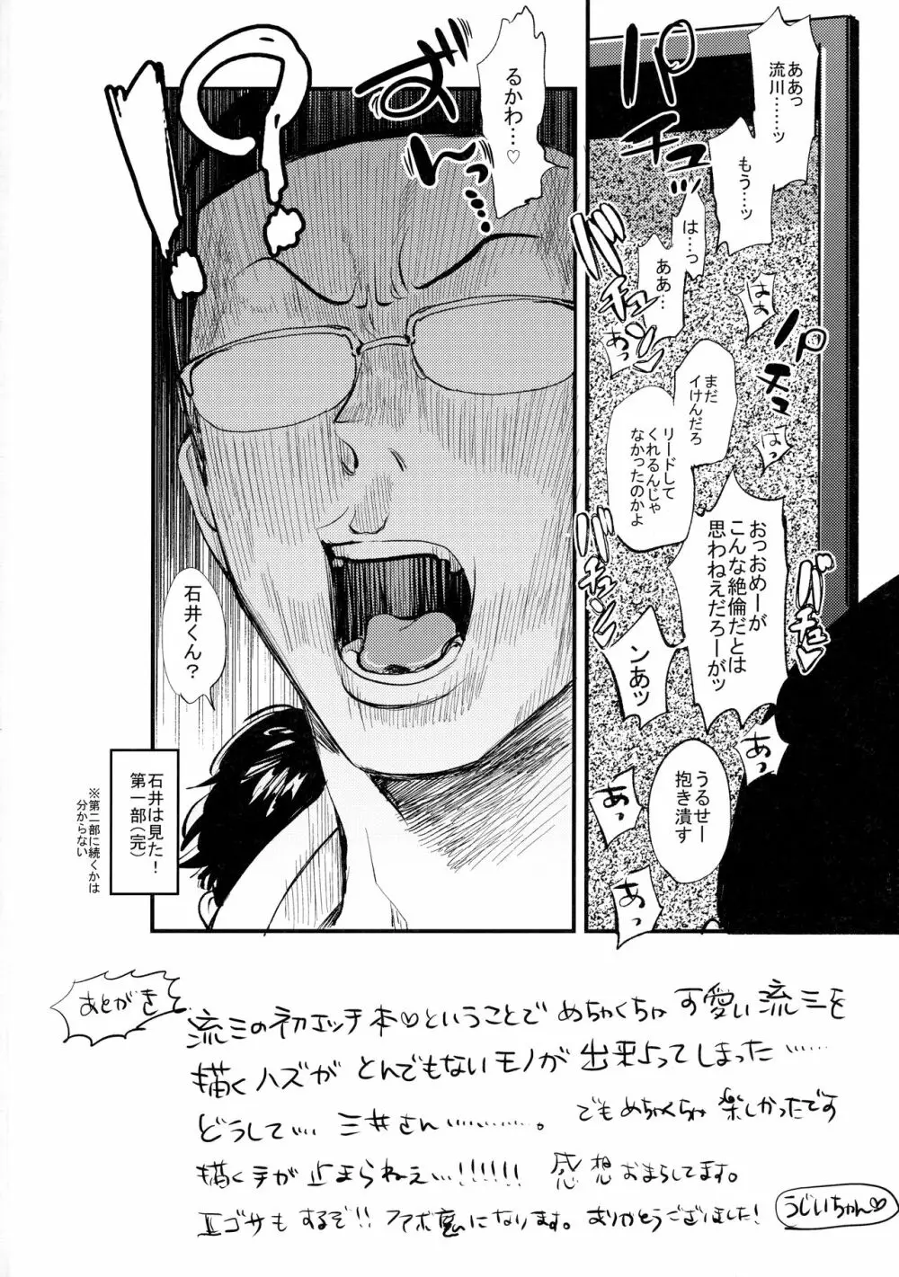 はじめての、 Page.73