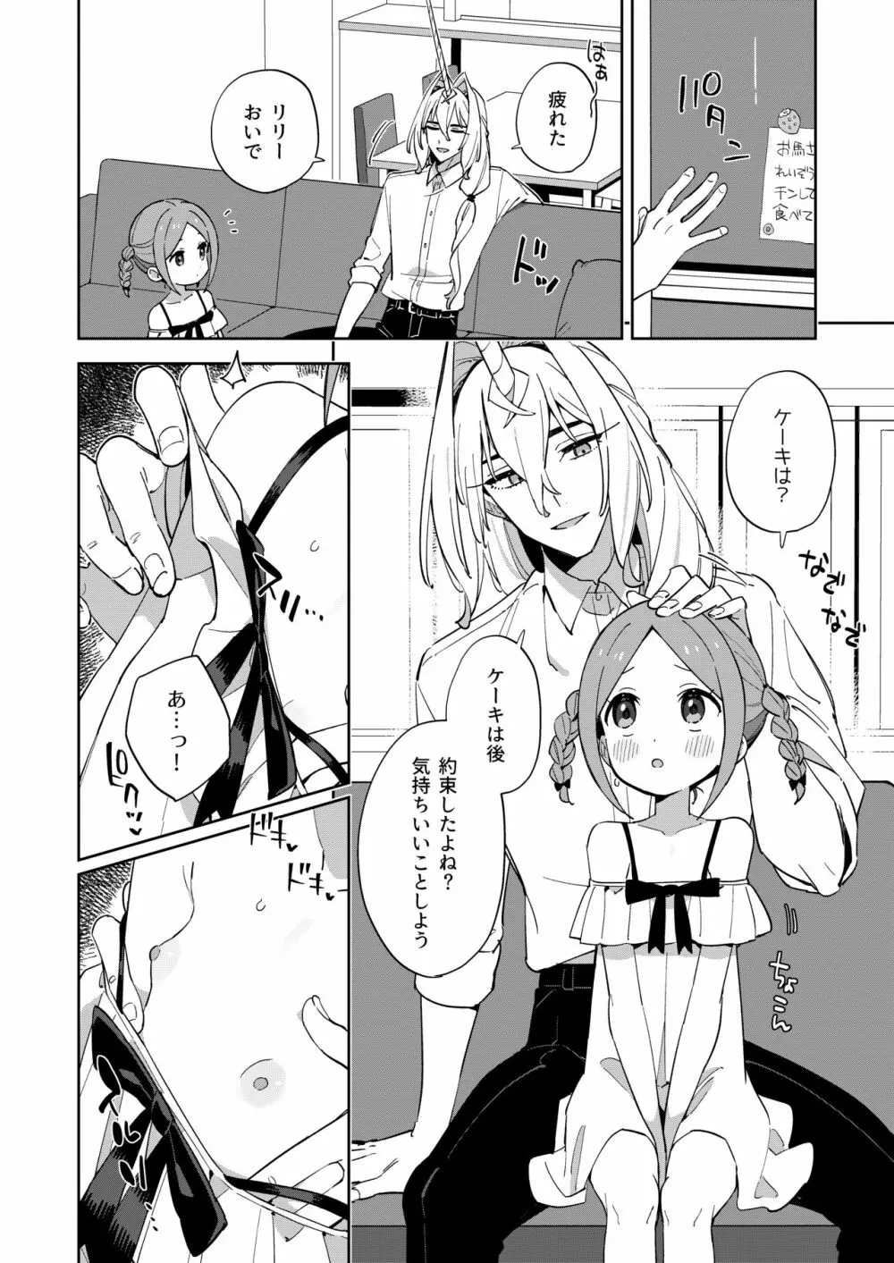 ユニコーンは少女と暮らしたい Page.13