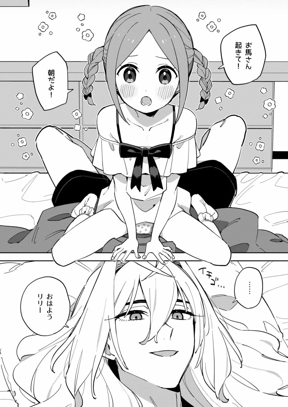 ユニコーンは少女と暮らしたい Page.3