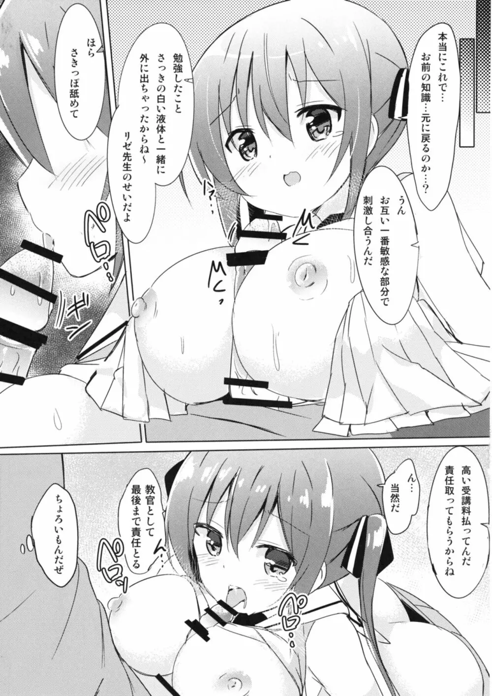 リゼ先生とひみつの授業♪ Page.7