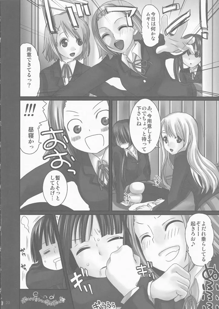 LOVEけいおん！の本 Page.18