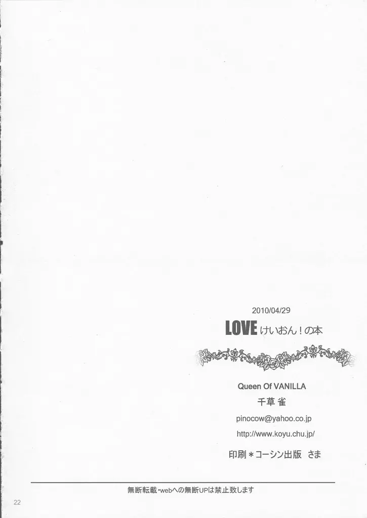 LOVEけいおん！の本 Page.20