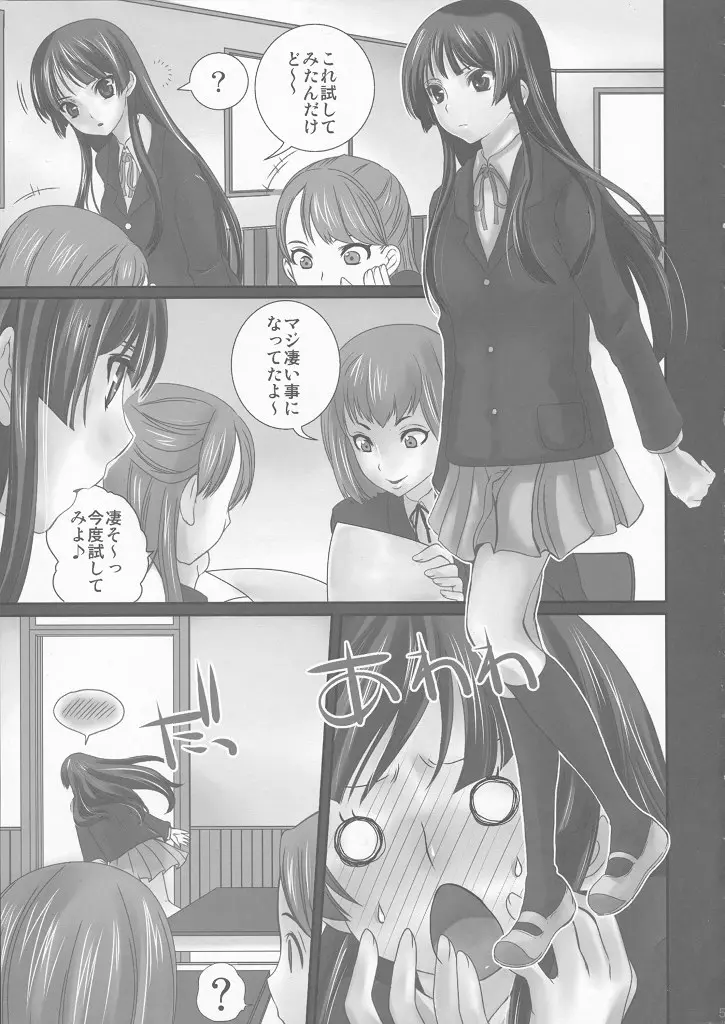 LOVEけいおん！の本 Page.3