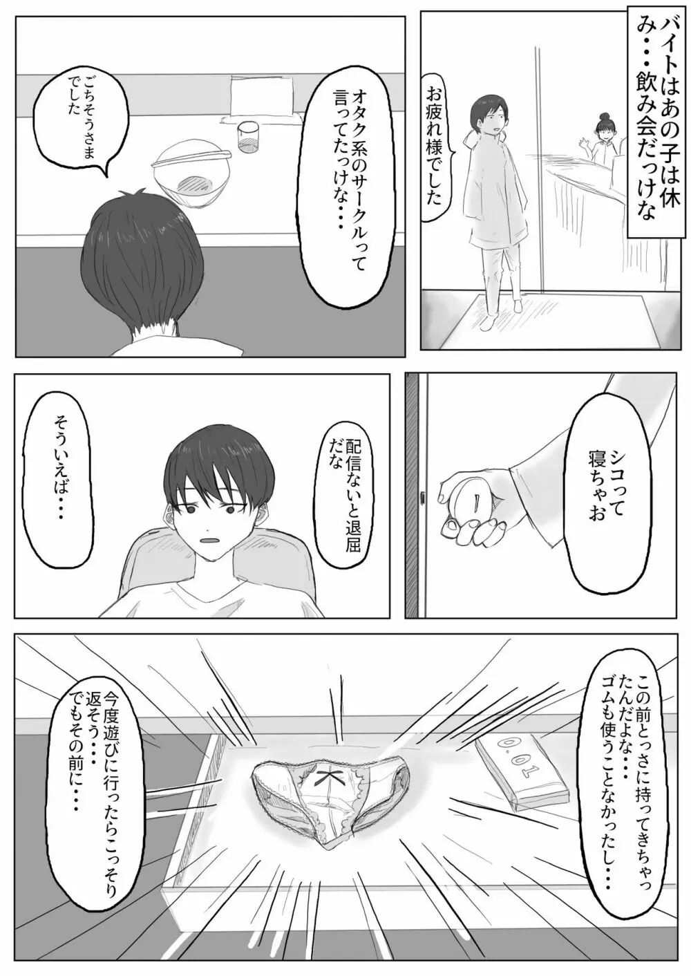 地味子ちゃんのntrれ生放送 Page.10