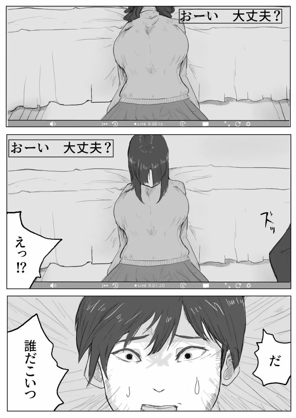 地味子ちゃんのntrれ生放送 Page.12